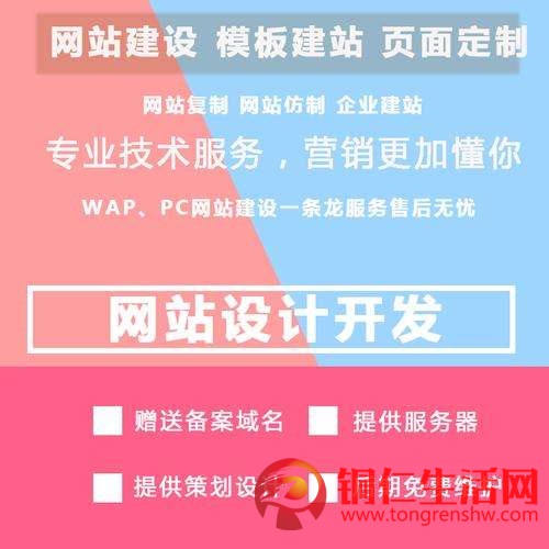 銅仁網(wǎng)站建設(shè)、企業(yè)官網(wǎng)開發(fā)、小程序開發(fā)、網(wǎng)站搭建800元/個！全城最低價！?。? />
	<div   id=
