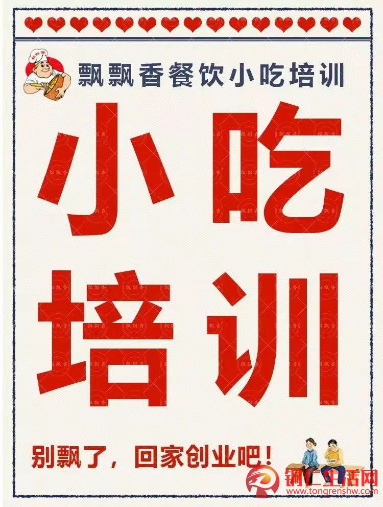 想開店沒技術(shù)怎么辦？來貴陽飄飄香學(xué)習(xí)吧！